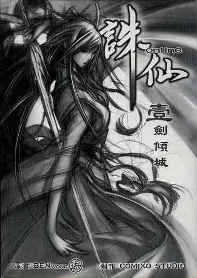 诛仙1 一剑倾城