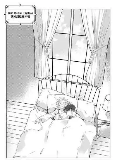 [Suehiro Machi] Furetaku Nattara, Kaette Oide | 回到我这里来吧 倘若你想要触碰的话 Ch. 1-5 + 加笔1-2 [Chinese] [冒险者公会] [Digital]