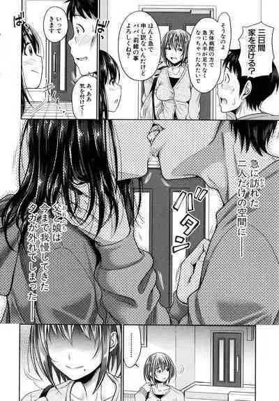 [Takuwan] Hatsukoi no Hito -Moshi Aishou Batsugun na Papakatsu Musume ga Musume ni Natte 24-jikan Hame Houdai ni Nattara-