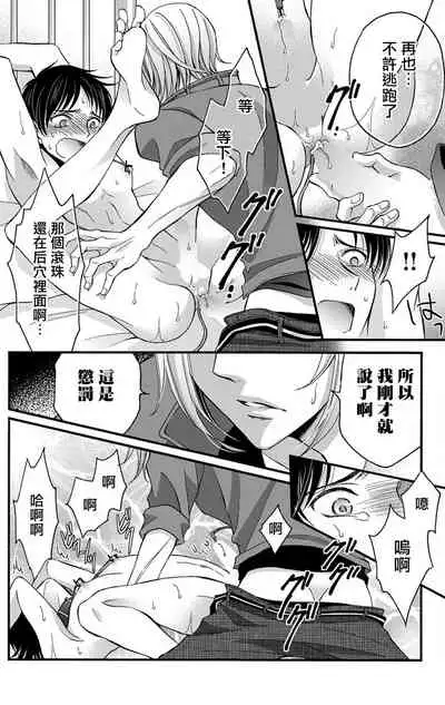 [Mitsuhashi Tomo] Choukyou Kaihatsu Seikatsu ~Kimi ga Ochiru Made Yamerarenai~ | 调教开发生活~不到你堕落为止决不罢休~ 1-6 [Chinese] [拾荒者汉化组] [Digital]