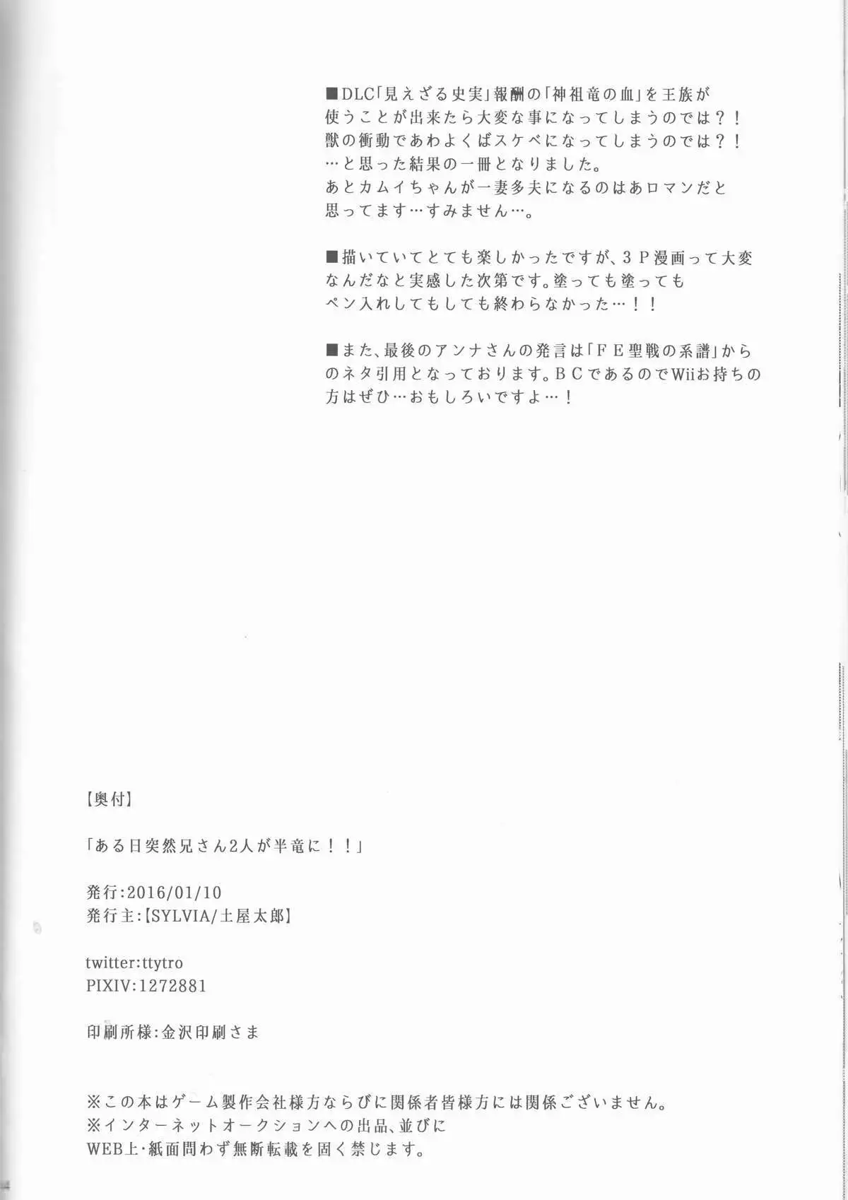 Aru Hi Totsuzen Nii-san Futari ga Hanryuu ni!!