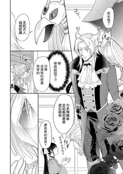 [Wakaya shiro ke-on yuki DUOBRAND. ] Kyōfu no maō heikadattanoni hanayomeki ~yu~u~un ~ ga tomarimasen ~tsu! | 明明是恐怖的魔王大人却对妻子心动不已！1-3 [Chinese] [莉赛特汉化组]