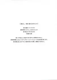 (Cinderella Star Festiv@l 02) [Tsuki no Uragawa (Romi)] Kanade-san, Issho ni Oborete mimasen ka? (THE IDOLM@STER CINDERELLA GIRLS) [Chinese] [邊緣魯自救個人漢化]