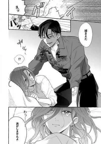 [Takamasu Komori] Ichizu na Sokubaku Yakuza wa Ojou o Hanasanai!? ~Himitsu no Koibito Seikatsu~ 1-3