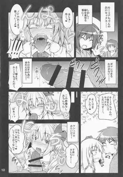 (Reitaisai 13) [Yuukyuu no Tsudoi Kakko Kari (sonson)] Youkai Shoukan -Rumia Hen- (Touhou Project)