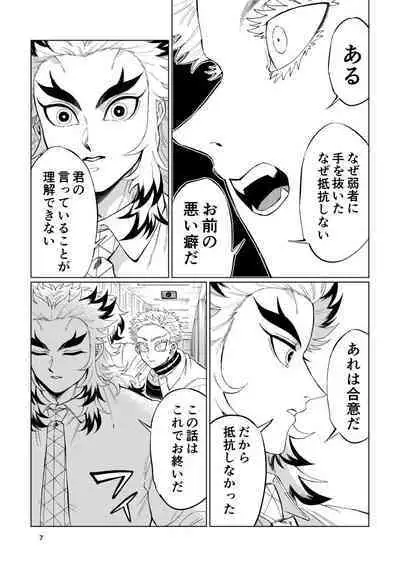 Sogo - Inconsistency + Omake