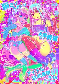 [pinkjoe] Noumiso Sponge Deku Ikusei Idol Kyouka Gasshuku (THE IDOLM@STER CINDERELLA GIRLS) [Digital]