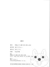 (Reitaisai 8) [Dokomademo Aoi Sora ni Ukabu Niku (Nikusoukyuu)] Mousou Nenpou (Touhou Project)