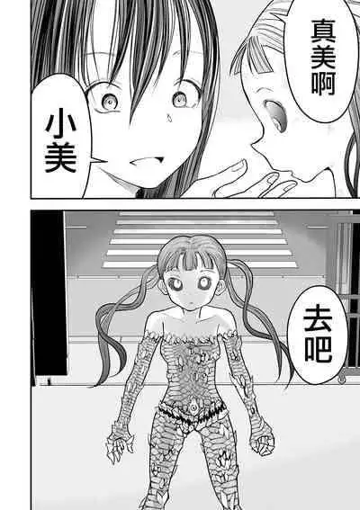 [Himei Yoru] Shoujo to Shoujo to Jigokuezu Kouhen (Ryona King Vol. 14) [Chinese] [沒有漢化] [Digital]