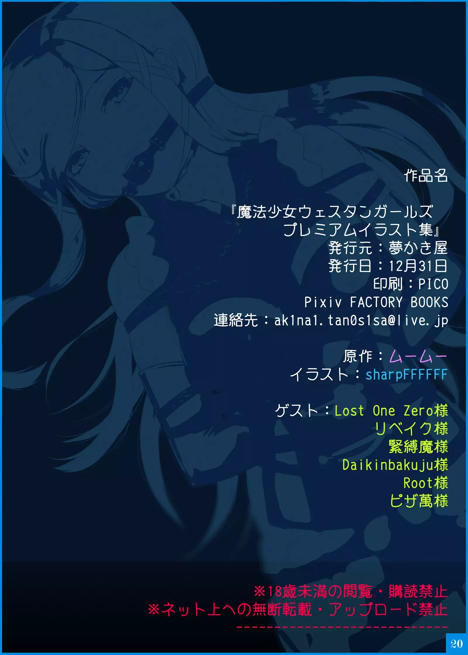 Mahou Shoujo Western Girls Premium Illust Shuu