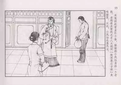 史上名妓 风尘侠女-小凤仙(辜国兴 2013年11月)