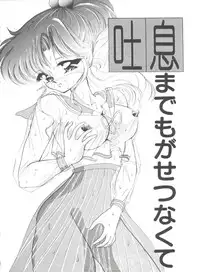 [Urano Mami] From the Moon Gaiden (Bishoujo Senshi Sailor Moon)