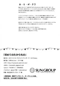 (Abyss in Wonderworld Osaka) [Syounen Heroine (Tamaki Yui)] Hajimete no Takaramono (Made in Abyss)