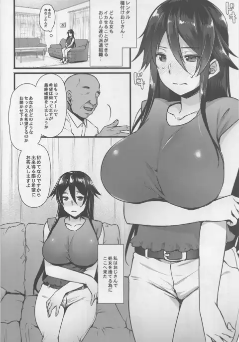 rentaru tanetsuke oji-san~ 27-sai shojo ga tanetsuke oji-san10-nin ni hameraremashita~