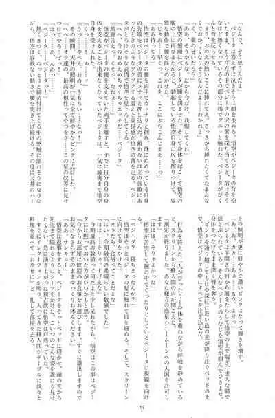 Sentoufuku o Nugasanaide