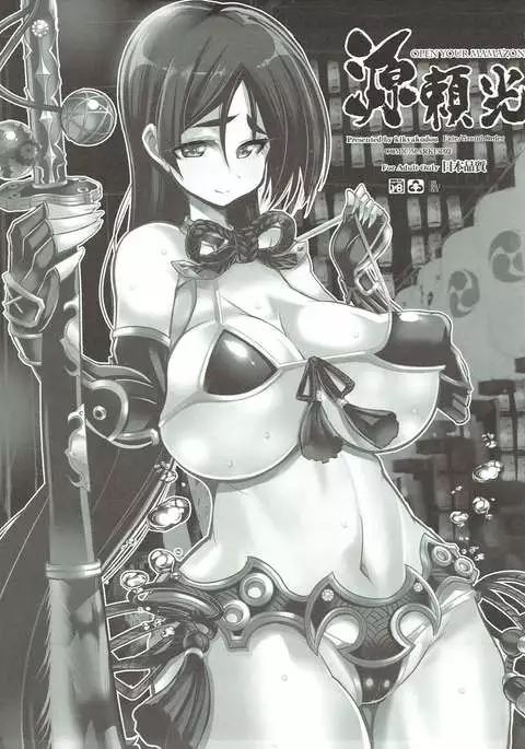 源頼光OPENYOURMAMAZONZ