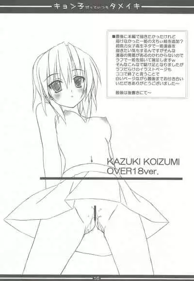 (CosCafe21) [MaHoLa (Tomosuke)] Kyonko Datte Itsumo Dame Iki - a sigh of KYON-KO (Suzumiya Haruhi no Yuuutsu)