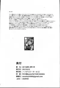 (C92) [Dozo-Mae (Nonohachi)] Mizu no Megami to Yume no Naka (Kono Subarashii Sekai ni Syukufuku o!) [Chinese] [CE家族社]