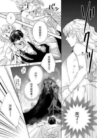 Dakareta Akuyaku Reijou wa, Gekihen Ouji no Dekiai Route ni Totsunyuuchuu!? | 被深拥的反派千金进入反套路王子的强宠攻略线!? 1-18