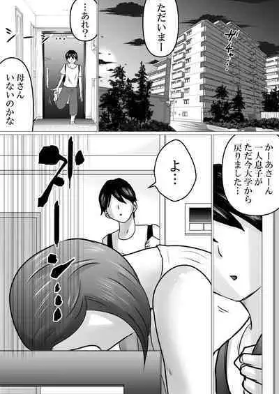 [Makoto Shiyaka] Jukubo to Futari de, Love Hotel . ~ Haha to Musuko… Misshitsu de Sugosu Kindan no Ichiya ~