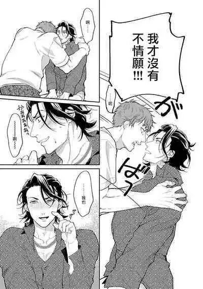 [Satonishi Rikka] Gotcha! ~Kyorikan Zero na Gokudou no Chikubi ga Kyou mo Yuuwaku Shite Kimasu~ | Gotcha! ～距离感为零的黑道的乳头今天也在诱惑我～ Ch. 1-2 [Chinese] [冒险者公会] [Digital]