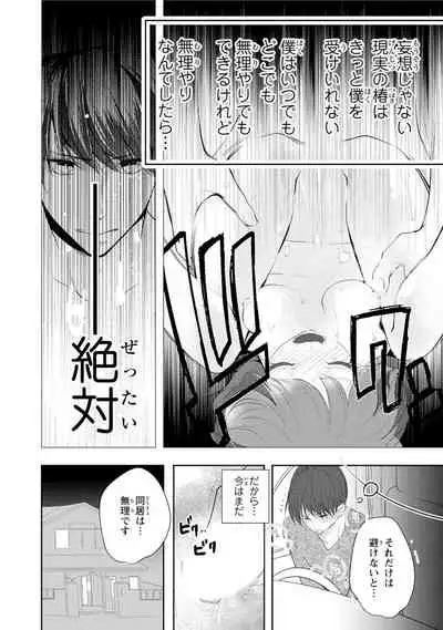 Seihuku Play Sachio Edition