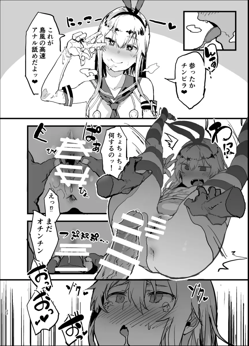 Futokutei tasuu no otoko to berochuu sex suru Shimakaze netorase bon