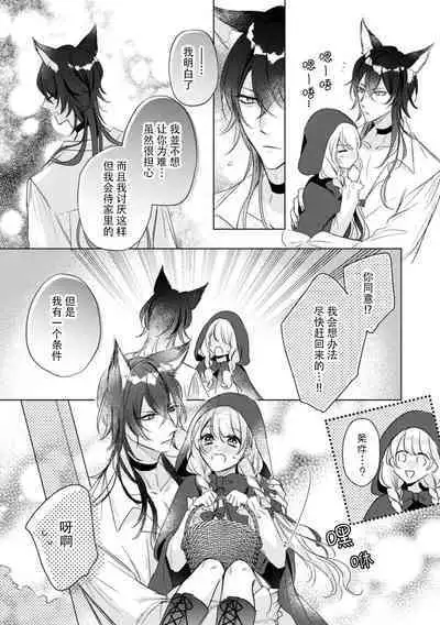 dokusen yoku tsuyome no ōkami kareshi ni tabe rare chau! | 被占有欲极强的大灰狼男友吃掉！