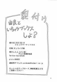 (C88) [Arumi Seigen B-chiku (Hiro (Kari))] Yura-san to Icha Lovex Shiyo? (Kantai Collection -KanColle-)