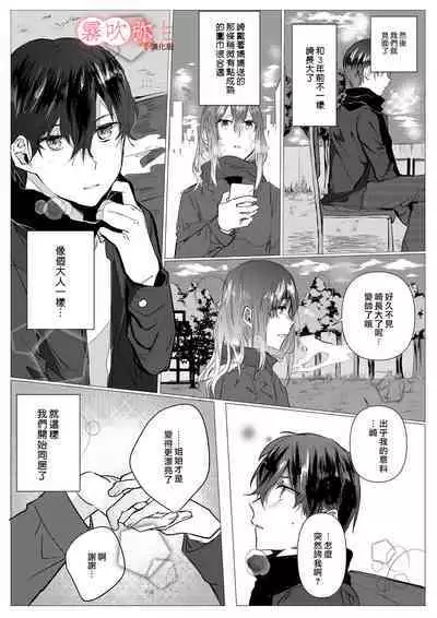 Motokare Yorimo Kimochii I ? | 比起前男友我讓姐姐更舒服?