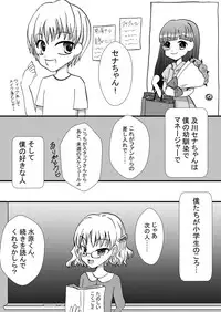 [Sugar Baby (Hirano Tsukiko, Sula)] Boku wa Omutsukko Idol [Digital]