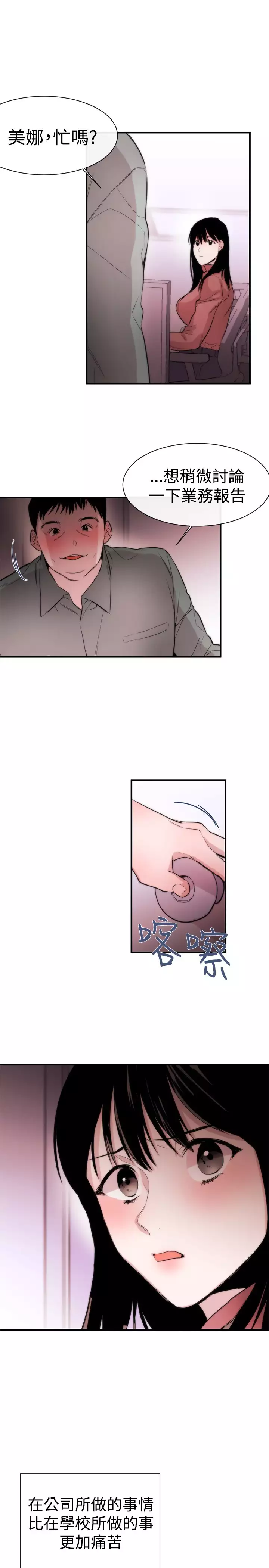 Female Disciple 女助教 Ch.1~6