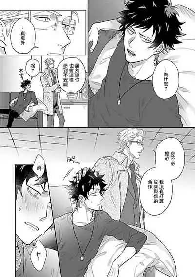 Double Fake Tsugai Keiyaku | Double Fake- 番之契约 1-5