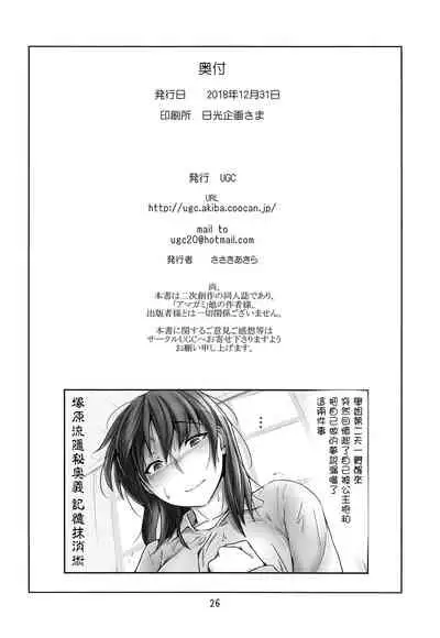 (C95) [UGC (Sasaki Akira)] Yaburechattan dakara Shikata Arimasen yo! (Amagami) [Chinese] [洛鳶漢化組]