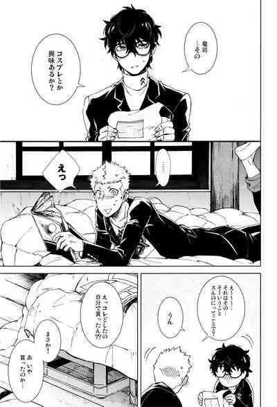 (Another Control 10) [Kimi wa Neko Boku wa Katsuobushi (Shoukichi)] Meshimase! JK-chan to COP-chan (Persona 5)