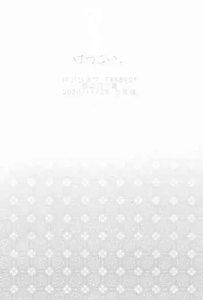 [Mannenrou (Sorano Rito)] Hatsukoi. (Basilisk)