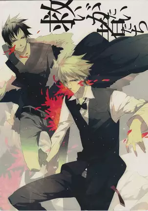 Someone Who Can Save You - Durarara doujinshi Japanese