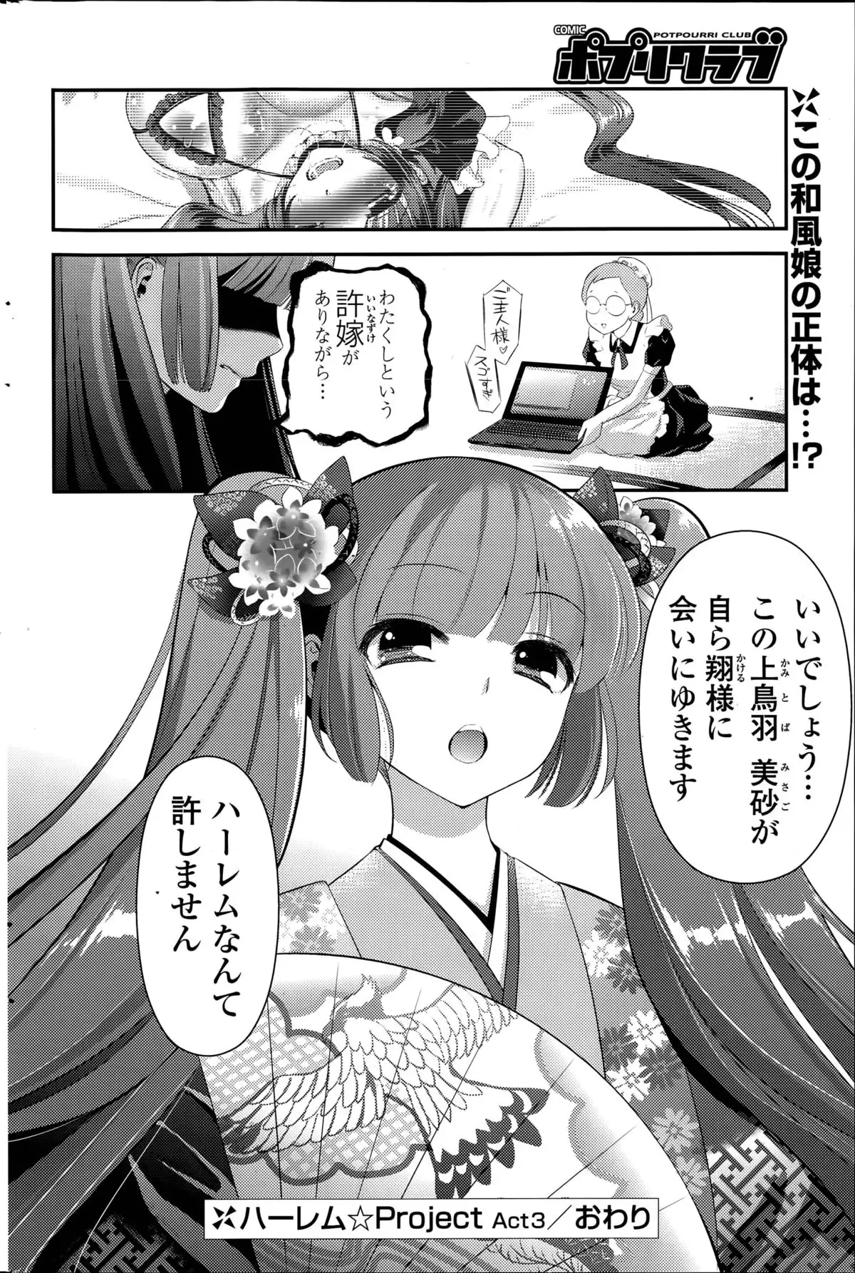 Harem ☆ Project Ch. 1-4