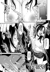 [Syuuen] Ao no Yokubou [Digital]