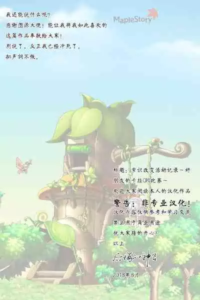 Joushiki Kaihen Katsudou Kiroku #02. Nakayoshi Karaoke Taikai