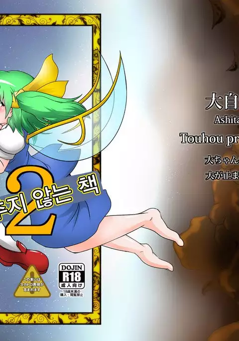 Dai-chan no Dai ga Tomaranaku Naru Hon 2