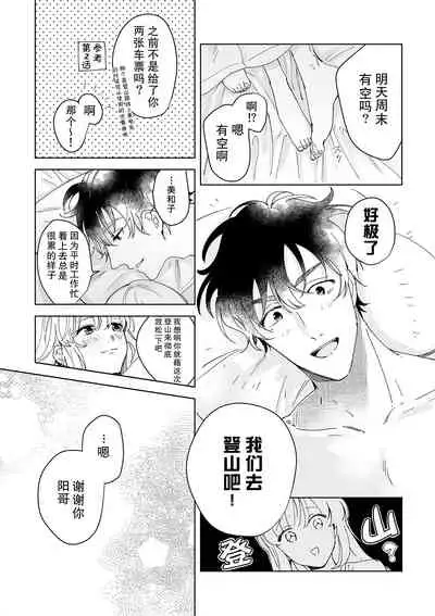 [Ryo] Osananajimi ja tarinai ~ seitai-shi no shigi wa yasashiku zuru i ~ | 无法满足于青梅竹马的关系~推拿师他的指技又厉害又狡猾~ Ch. 1-5 [Chinese] [莉赛特汉化组]