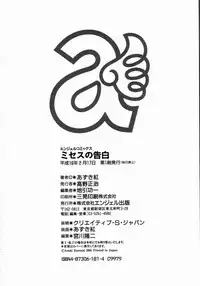 [Azuki Kurenai] Mrs no Kokuhaku - The confession of Mrs [English]