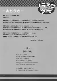 (SC49) [Noraneko-no-Tama (Chiba Chibasa, Yukino Minato)] NECTAR (Atelier Totori)