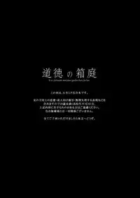 [Niratama (Sekihara)] Doutoku no Hakoniwa (VOCALOID) [Digital]