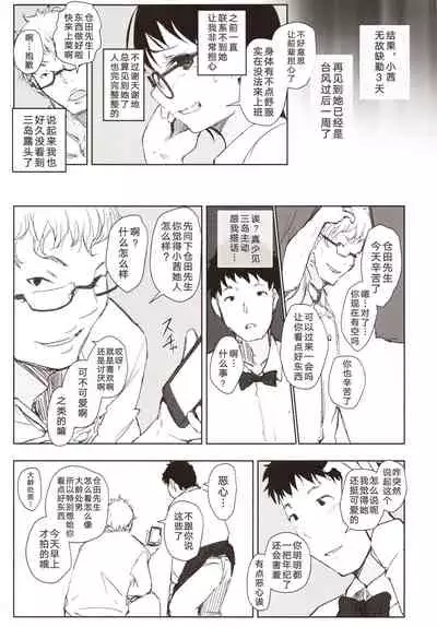 (COMITIA130) [Arakureta Monotachi (Arakure)] Shortcut de Megane no Niau Hitonatsukoi Beit no Kouhai ga Yarichin Douryou no Kuruma de Okurarete kara Mudankekkin Shiteiru [Chinese] [旧手机换不锈钢脸盆汉化组]