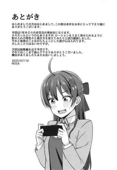 [Enokoro Kurage (NOSA)] Watashi ni Yume chu? (Love Live! Nijigasaki High School Idol Club) [Digital]