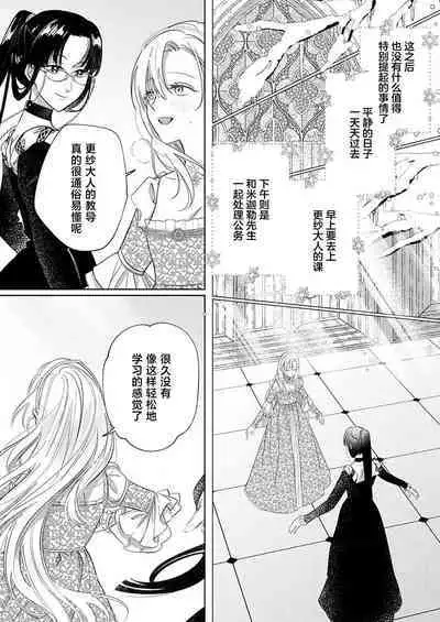 Ai ga Omoi Kishi Koushaku wa, Tsuihou Reijou no Subete o Ubaitsukushitai. | 骑士公爵爱意深重,想要索取放逐千金的一切。 1-11
