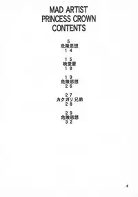 (C55) [DangerouS ThoughtS (Kiken Shisou)] MAD ARTISTS PRINCESS CROWN (Princess Crown)