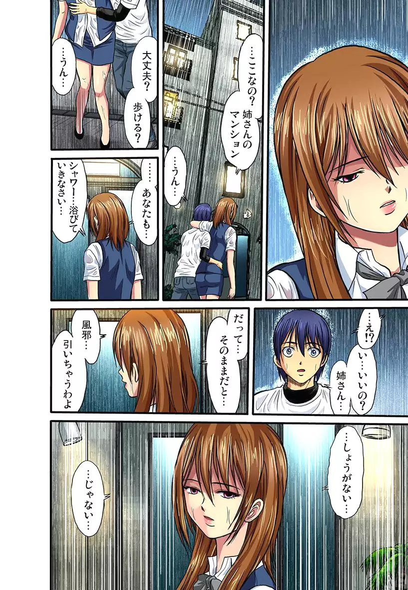 Shitei Koubi Ch. 1-14